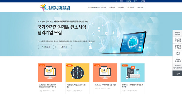  EDUC 국가인적자원개발컨소시엄 교육관리시스템