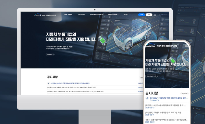 미래차 전환 종합정보시스템