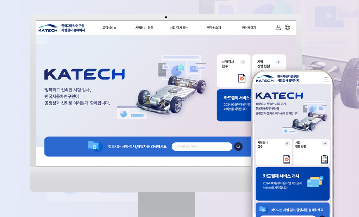 한국자동차연구원 시험검사 홈페이지