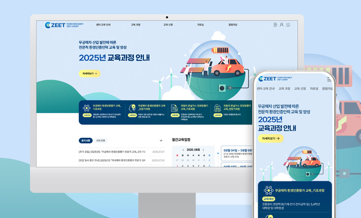 무공해차 환경인증평가 전문가 교육센터